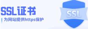 什么是 SSL 证书及其重要性-六美分.NET