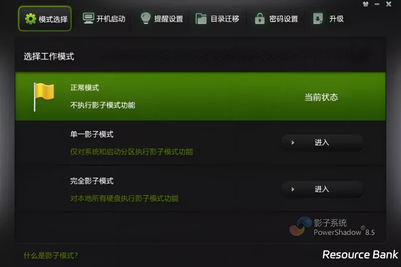 影子系统PowerShadow，系统还原超级方便-六美分.NET