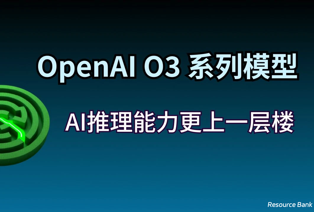 OpenAI o3 模型正式发布！如何提前获取测试资格？-六美分.NET