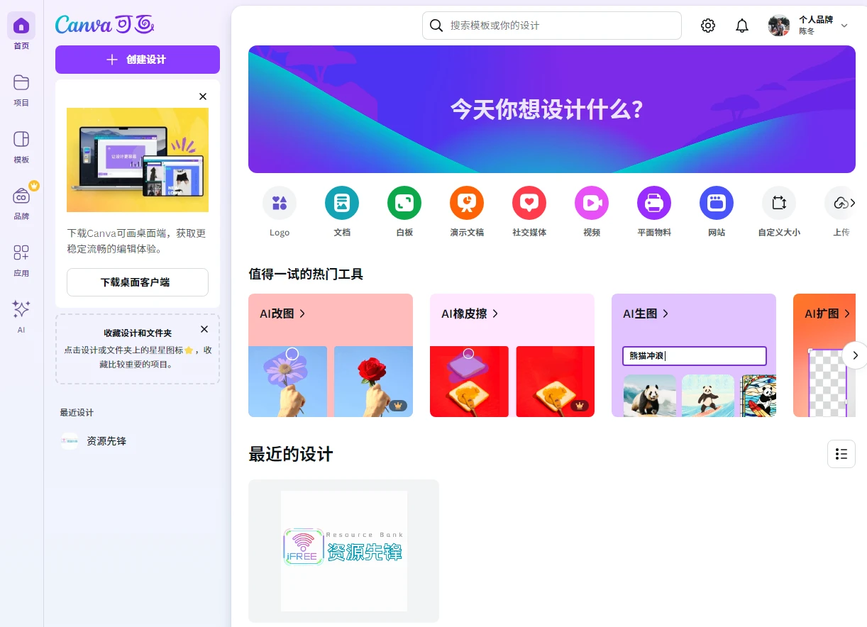 Canva可画 AI 品牌Logo设计软件 海量免费设计资源-六美分.NET