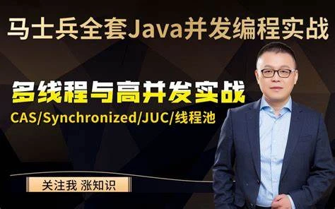 课程资源 马士兵主讲 Java多线程与高并发从入门到精髓 网盘下载-六美分.NET