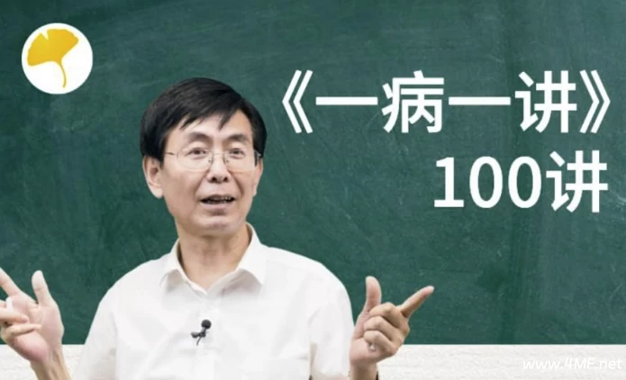 【学养生】张景明教授《一病一讲·100集》-六美分.NET
