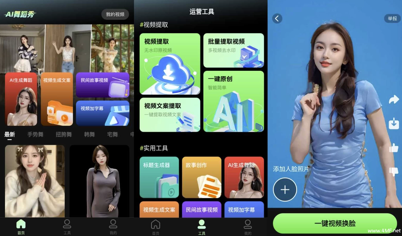 AI舞蹈秀 v2.2.1 高级版-六美分.NET
