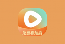 红果免费短剧 v7.0.3.32 解锁VIP会员版 海量热门短剧免费看全集-六美分.NET