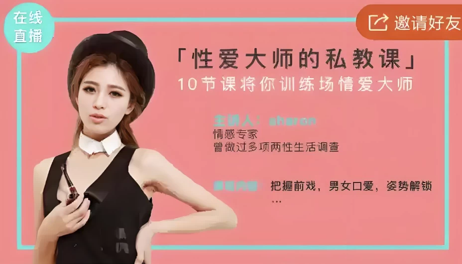 美女研究生线上直播：性爱大师私教课-六美分.NET