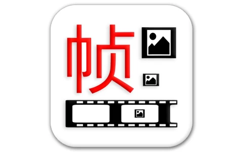 一帧播放器 v2.5.6-六美分.NET