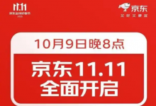 双十一已变天？京东37天购物季背后的科技博弈-六美分.NET