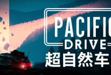 《超自然车旅》免安装中文版 v1.11.0-六美分.NET