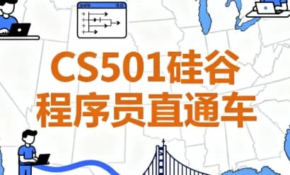 CS501硅谷程序员直通车 - 带源码课件-六美分.NET