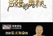 百家讲坛之易经的奥秘｜全15集·完整版-六美分.NET