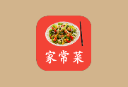 家常菜 v6.6.10 去广告版 家常菜做法大全 烹饪爱好者的美食宝典-六美分.NET