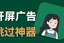 【李跳跳】安卓跳广告神器软件和规则下载-六美分.NET