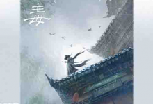 [小说]《青之毒》| 人性深渊与救赎的悬疑故事-六美分.NET