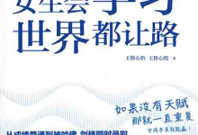 [成功励志]《女生会学习，世界都让路》| 学霸双胞胎逆袭指南-六美分.NET