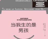 [社科]《当我生的是男孩》| 打破有毒阳刚气质的女性主义养育指南-六美分.NET