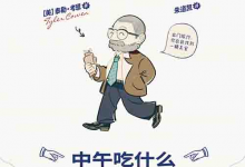 [生活美食 / 经济科普]《中午吃什么》| 吃货经济学家的觅食指南-六美分.NET