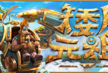 矮人元祖 / First Dwarf 单机 + 联机 Build.21424058 免安装中文版-六美分.NET