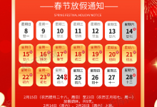 高速免费通知! 9天! 具体时间安排→-六美分.NET