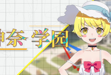 神奈学园（Kanna School）免安装中文版-六美分.NET