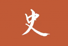 历史调研室《B站充电专属视频合集》-六美分.NET