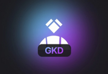 GKD v1.11.6 自动跳过开屏广告工具｜开源免费版-六美分.NET