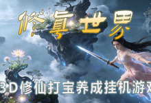 修真世界 / Cultivation Magic World v0.1579 免安装中文版-六美分.NET