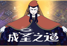 成圣之道 / Becoming Saint Build.20463869 免安装中文版-六美分.NET