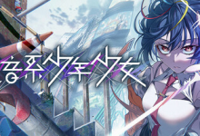 残音系少年少女 / Type-NOISE Shonen Shojo v1.0.6 免安装中文版-六美分.NET