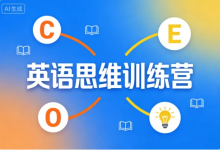 [思维/英语] 英语思维训练营 [23.2G]-六美分.NET