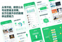 从零开始，微信公众号运营最全攻略，全方位提升你的新媒体运营能力-六美分.NET