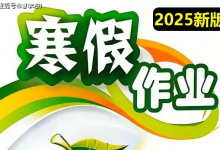1-6年级语数英寒假作业 最新版 带答案最全PDF电子版下载【1.4G】-六美分.NET