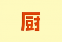 下厨房 v8.8.79｜安卓去广告去升级版 美食菜谱神器-六美分.NET