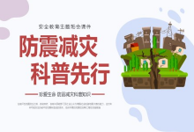 免费领取 防震减灾科普宣传动画【全 13 集】-六美分.NET