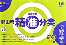 新中考精准分类觉醒卷【2026 版语数物化生地】-六美分.NET