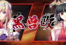 黑兽・改 / Kuroinu Redux Build.11241784 免安装中文版-六美分.NET
