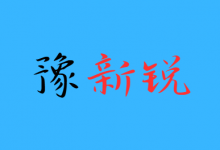 1-6年级《豫新锐・寒假作业》（多版本学科同步训练）-六美分.NET
