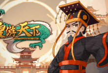 皇帝游戏:天下-皇游天下 v20251107 免安装中文版-六美分.NET
