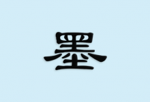 京墨 v1.16.1｜古诗词文助手 免费开源版-六美分.NET