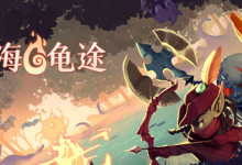 怒海龟途 / Umigame Build.21422044 免安装中文版-六美分.NET