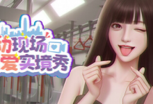 心动现场:恋爱实境秀 Build.21439910(Heartbeat House Hong Kong)免安装中文版-六美分.NET