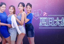 禁止过分投入2：夏日大排档 / Love Too Easily 2 Summer Pocha Build.20586137 免安装中文版-六美分.NET