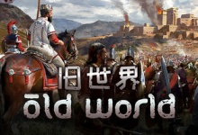 旧世界 / Old World v1.0.81336 全 DLC 免安装中文版-六美分.NET