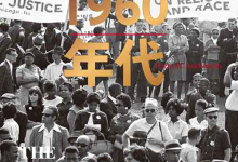 [历史]《美国 1960 年代》| 激荡年代的社会变革史诗-六美分.NET