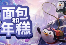 面包和年糕 / Bread and Fred Build.21411256 免安装中文版-六美分.NET