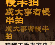 [社科]《成大事者慢半拍》| 慢下来的成事心法指南-六美分.NET