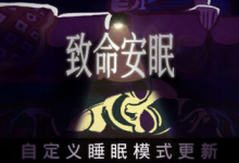 致命安眠 / Go To Sleep v1.1.1 免安装中文版-六美分.NET