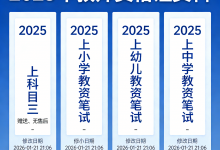 2025年教师资格证笔试全套备考资料【科一+科二+科三】-六美分.NET