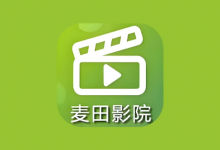 麦田影院 v1.3.0 纯净版 全网免费影视-六美分.NET